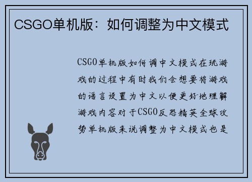 CSGO单机版：如何调整为中文模式
